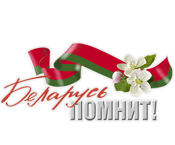 75-летие освобождения Беларуси от немецко-фашистских захватчиков